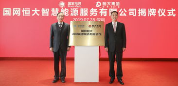 国网恒大携手TOP4房企，共创充电桩新生态