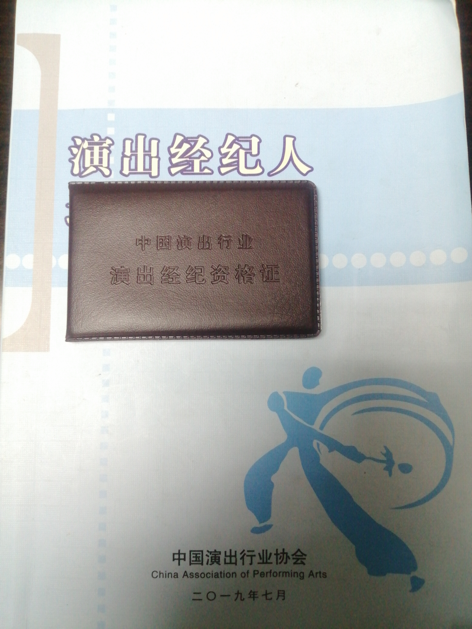 锐意进取谱新篇 文化经纪人服务助力文化产业新征程