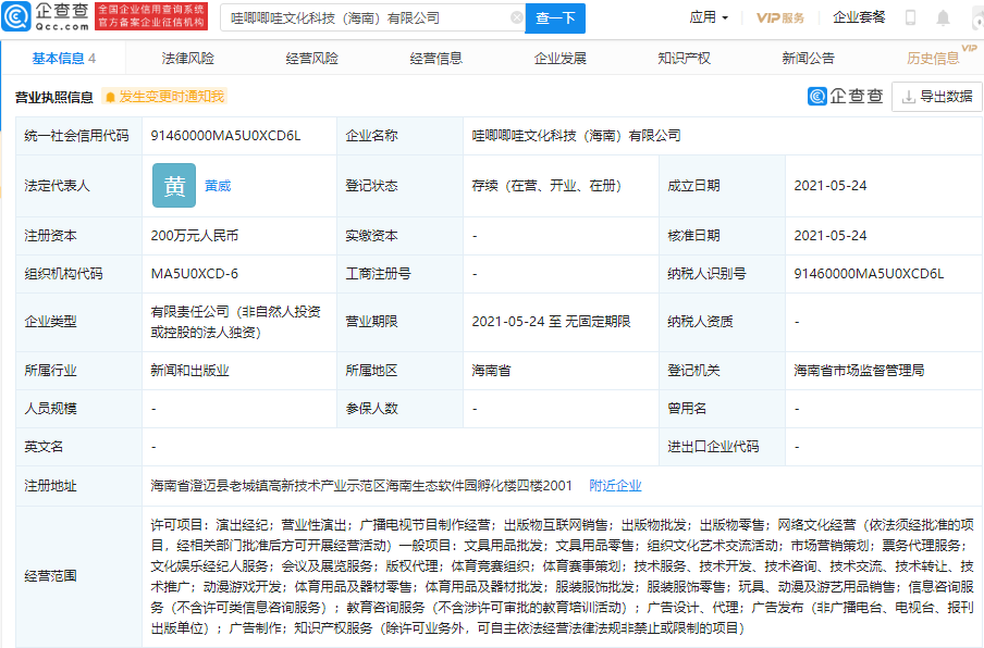哇唧唧哇落子海南 文娱巨头的商业新棋局